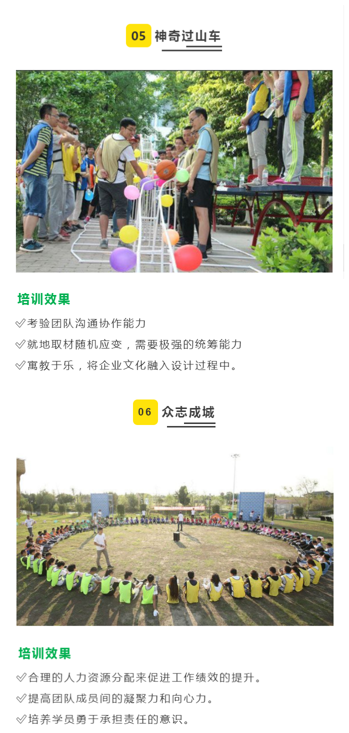 蜕变_新员工快速融入拓展课程